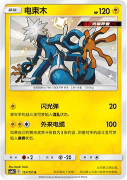 Xurkitree