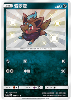 Zorua