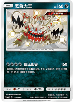 Guzzlord