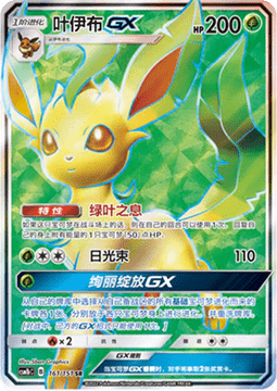 Leafeon GX