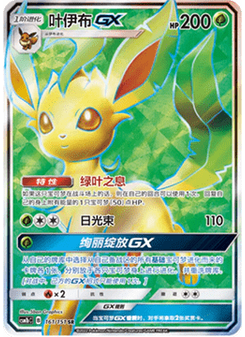 Leafeon GX