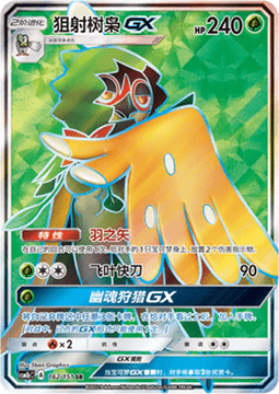 Decidueye GX