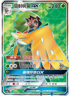 Decidueye GX