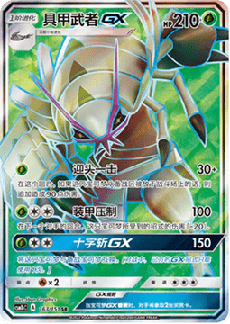 Golisopod GX
