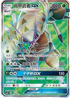 Golisopod GX