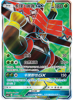 Tapu Bulu GX