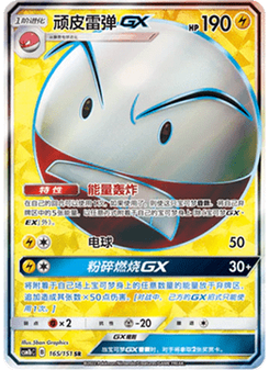 Electrode GX