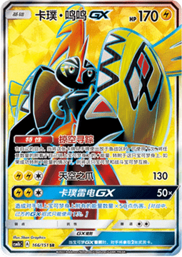 Tapu Koko GX