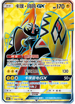 Tapu Koko GX