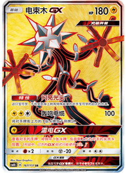 Xurkitree GX