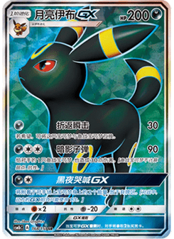 Umbreon GX