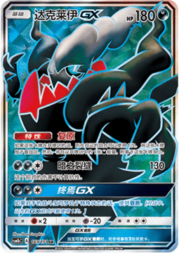 Darkrai GX