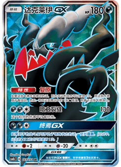 Darkrai GX