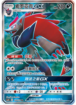 Zoroark GX