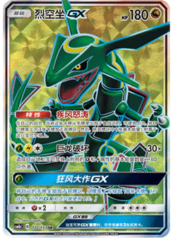 Rayquaza GX