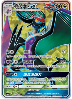 Noivern GX