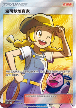 Pokémon Breeder