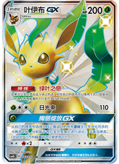 Leafeon GX