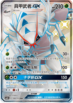Golisopod GX