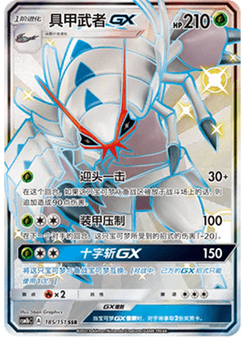 Golisopod GX
