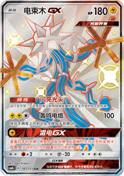 Xurkitree GX