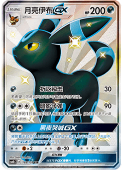 Umbreon GX