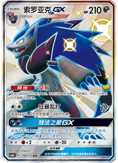 Zoroark GX