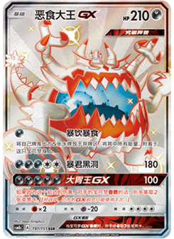 Guzzlord GX