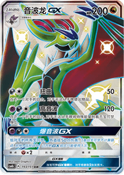 Noivern GX