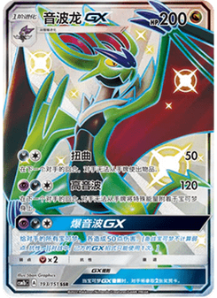 Noivern GX