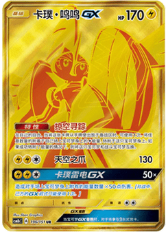 Tapu Koko GX