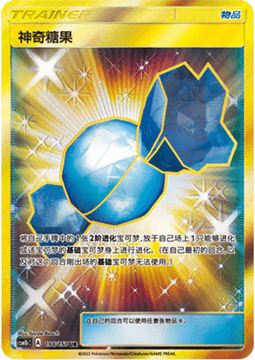Rare Candy