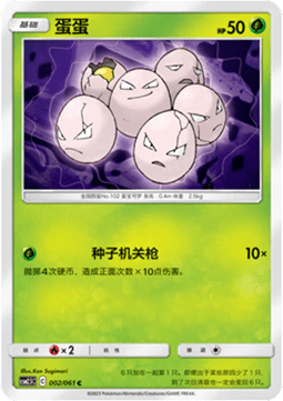 Exeggcute