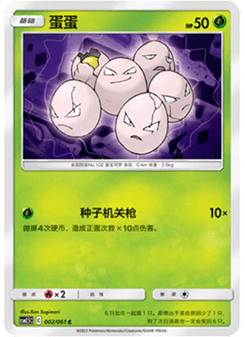 Exeggcute