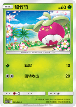 Bounsweet