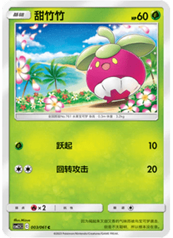 Bounsweet