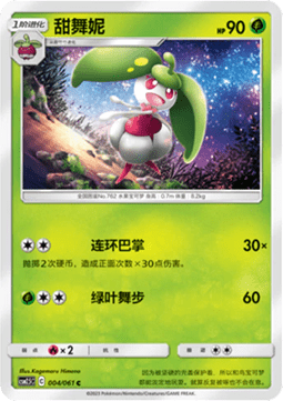Steenee