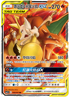 Charizard & Braixen GX