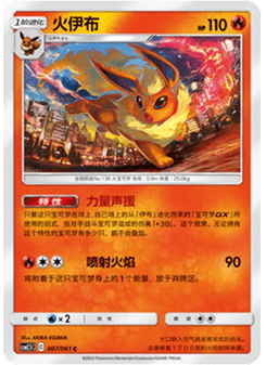 Flareon