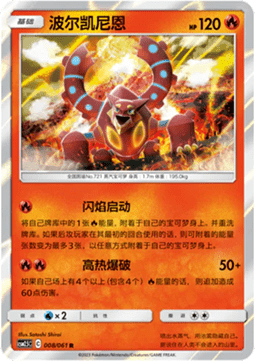 Volcanion