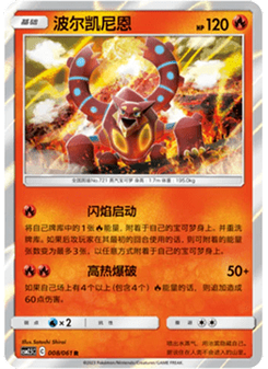 Volcanion