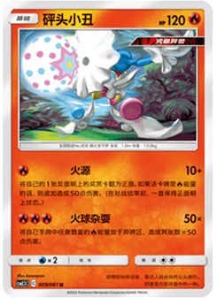 Blacephalon