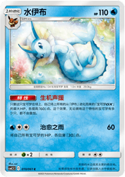 Vaporeon