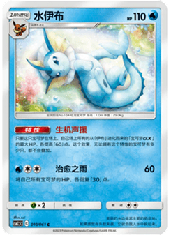 Vaporeon