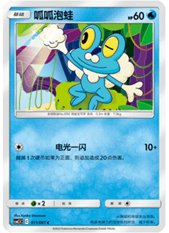 Froakie
