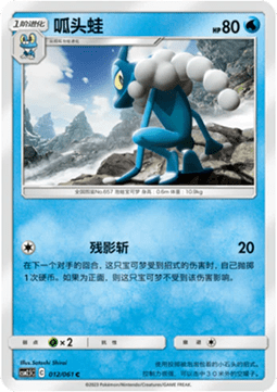 Frogadier