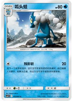 Frogadier