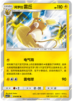 Alolan Raichu