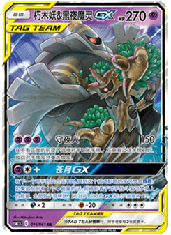 Trevenant & Dusknoir GX