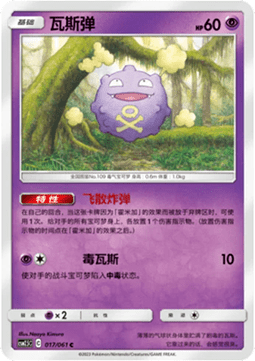 Koffing